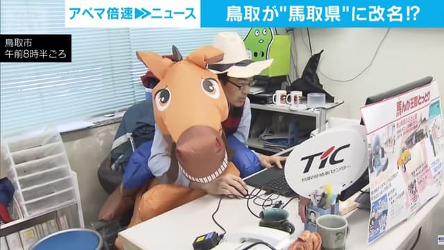 <ruby ><rb><span class="unknown" word="鳥取">鳥取</span><span class="jlpt-n3" word="県">県</span></rb><rt>とっとりけん</rt></ruby><span class="" word="が">が</span><span class="" word="「">「</span><span class="" word="マ">マ</span><span class="" word="ッ">ッ</span><span class="" word="ト">ト</span><span class="" word="リ">リ</span><ruby ><rb><span class="" word="県">県</span></rb><rt>けん</rt></ruby><span class="" word="」">」</span><span class="" word="に">に</span><span class="" word="な">な</span><span class="" word="り">り</span><span class="" word="ま">ま</span><span class="" word="し">し</span><span class="" word="た">た</span>