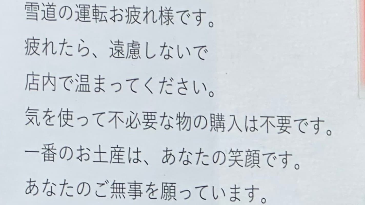 雪の日のコンビニのやさしいメッセージ