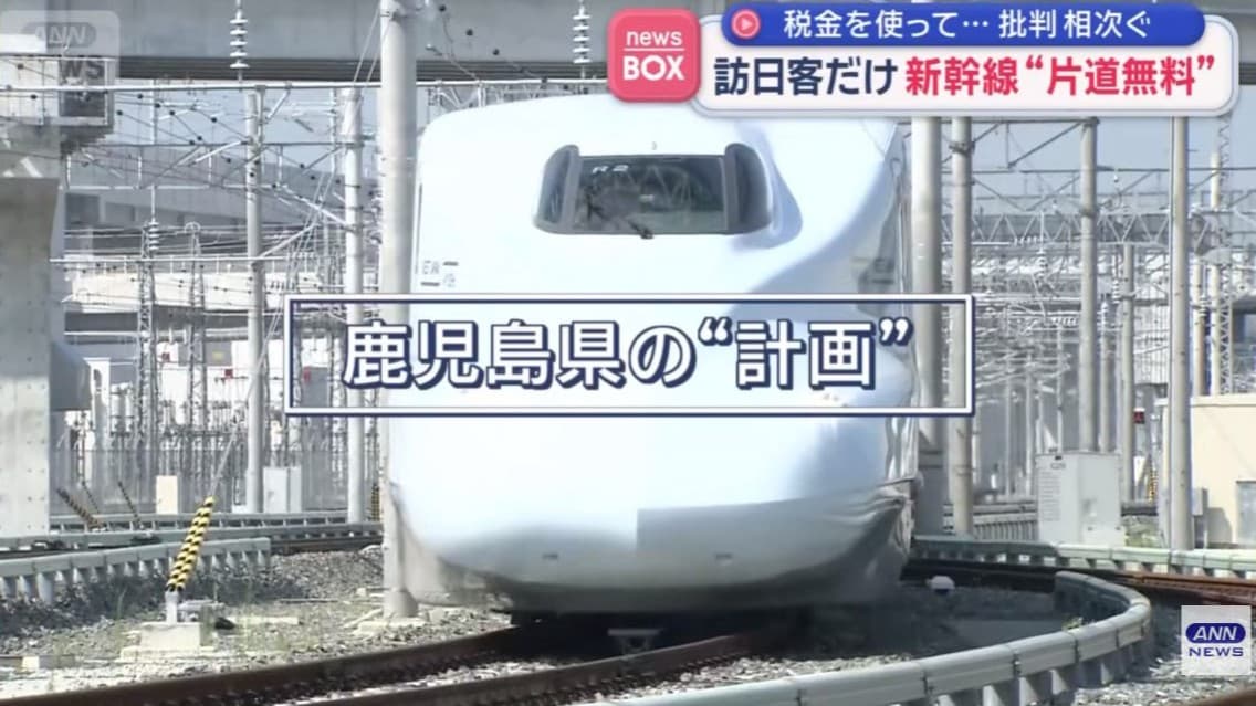 鹿児島で外国人に新幹線がただになる