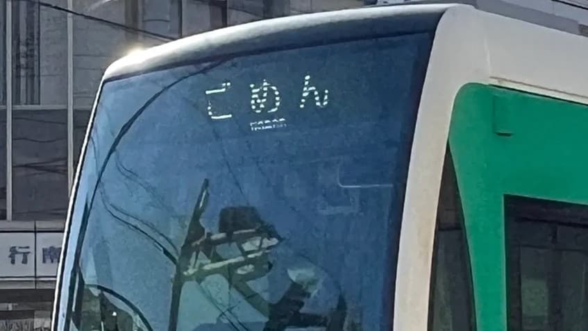 高知県の「ごめん」町の名前の由来と楽しい場所