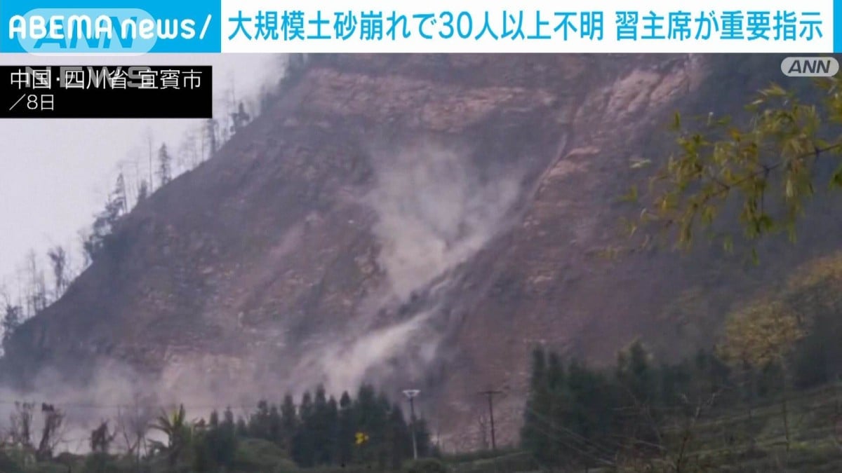 中国で大規模土砂崩れ　30人以上が行方不明