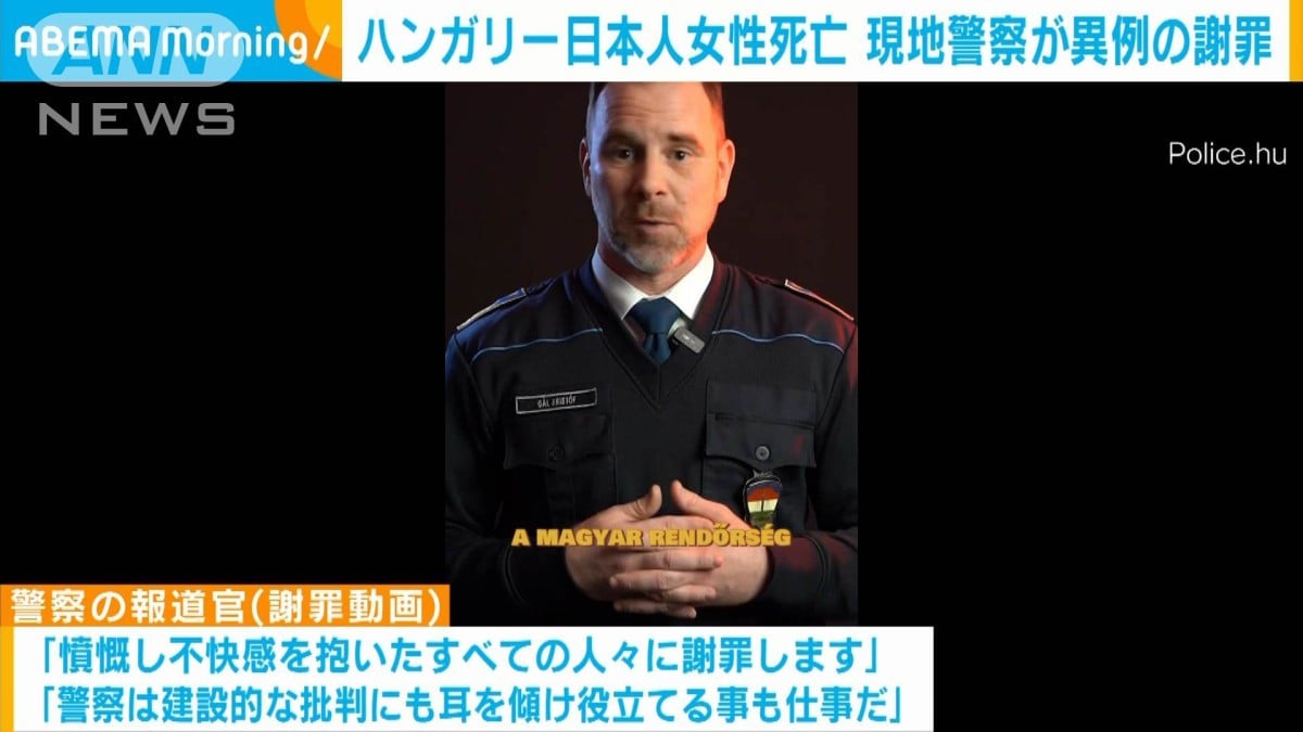ハンガリーで日本人女性死亡　現地警察が異例の謝罪