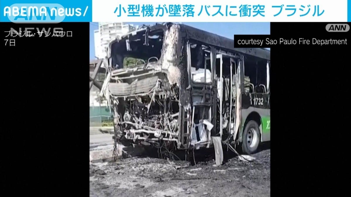 通勤ラッシュの大通りに小型機が墜落しバスに衝突　2人死亡2人けが　ブラジル