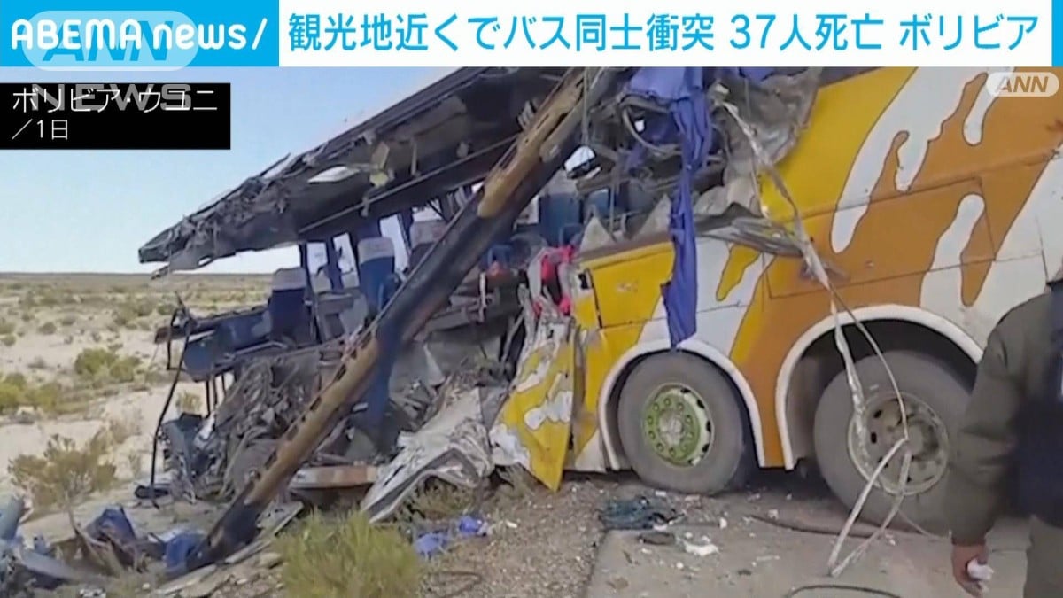 南米ボリビア バス衝突事故で37人死亡　有名観光地近く 死傷者に外国人も