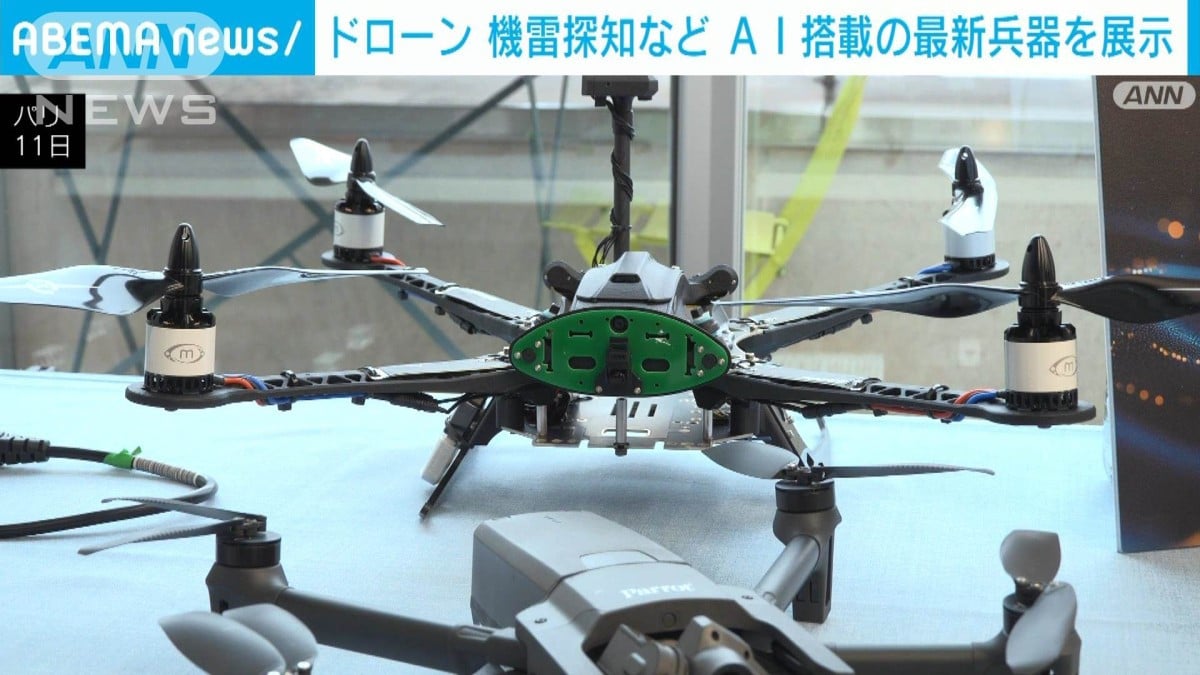 ドローン 機雷探知など AI搭載の最新兵器を展示