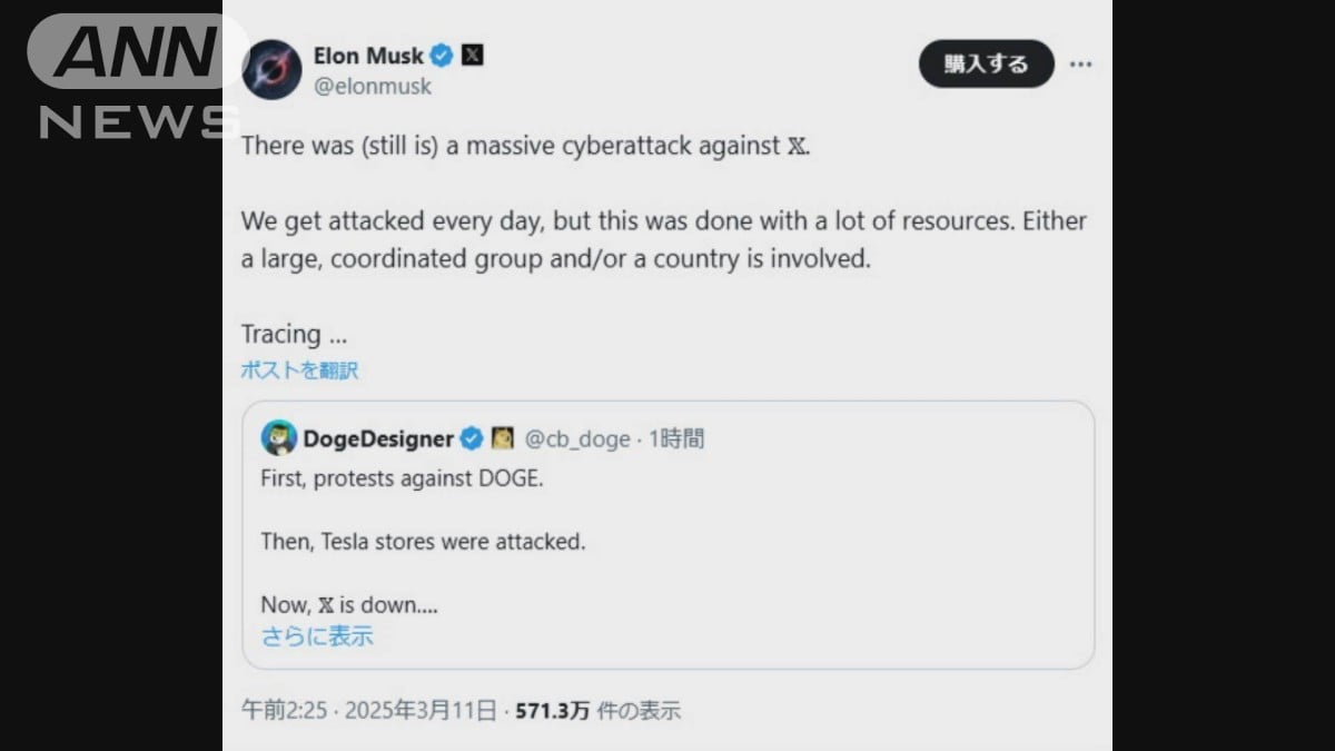 Xの大規模障害　イーロン・マスク氏「大規模なサイバー攻撃が続いている」