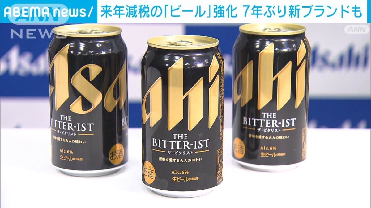 来年減税の「ビール」強化　7年ぶり新ブランドも　大手4社の事業方針