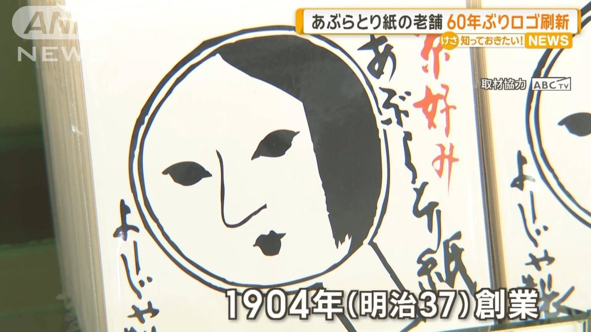 あぶらとり紙の老舗「よーじや」　60年ぶりロゴ刷新
