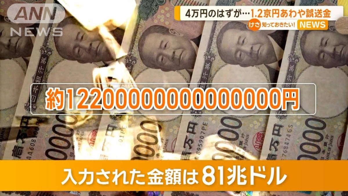 1京2200兆円をあわや誤送金　4万円のはずが入力ミス　米シティグループ