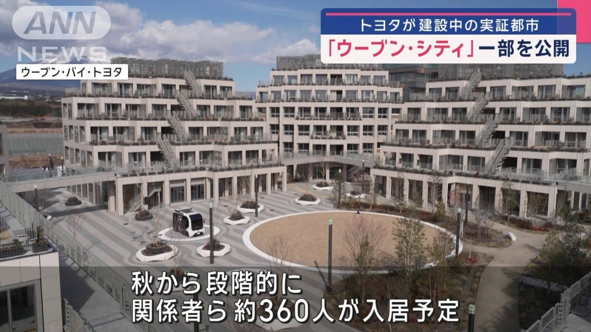 トヨタの実証都市「ウーブン・シティ」一部を公開