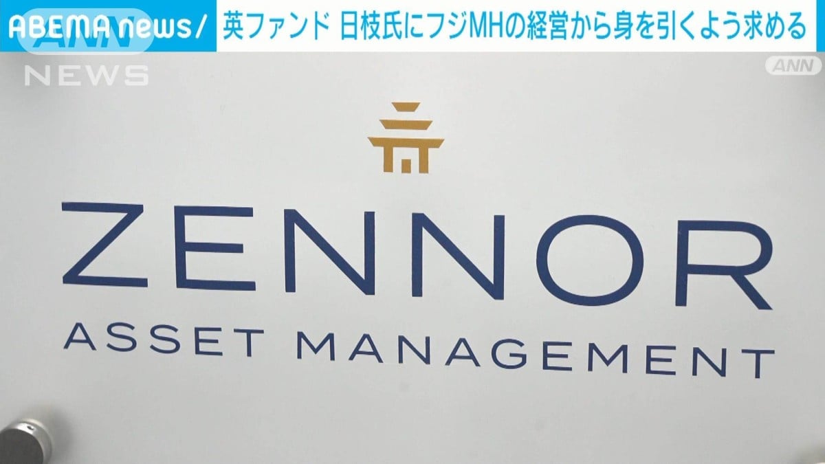 英ファンド「日枝氏は最後の奉仕を」フジMHの経営から身を引くよう求める