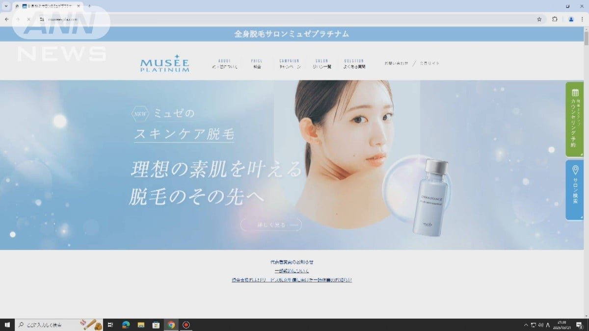 大手脱毛サロン「ミュゼプラチナム」が全店舗を一時休業へ　22日から約1カ月