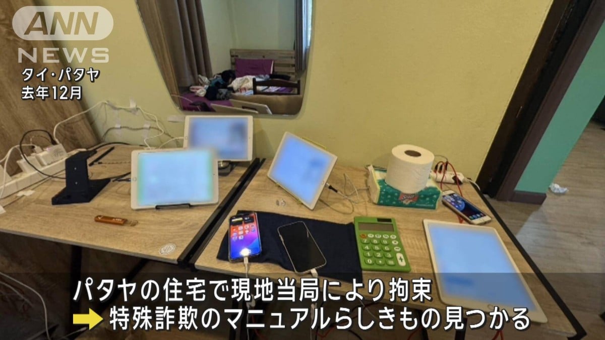 タイ拠点に詐欺か…日本人5人強制送還　逮捕の方針　被害者20万人超