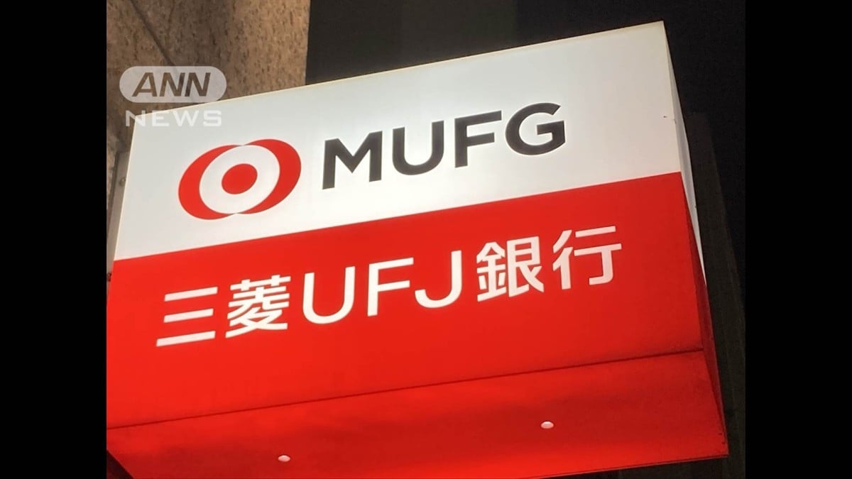 三菱UFJ銀行　26年度新卒初任給を30万円に引き上げ
