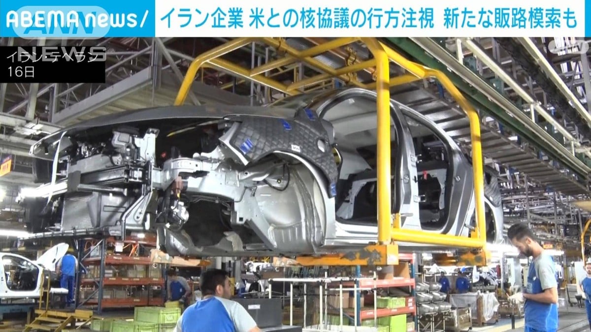 イランの会社、アメリカとの話し合いを心配