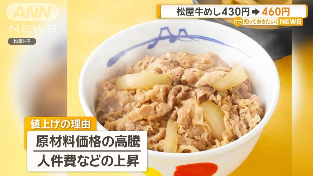 松屋の牛めしが値上げします
