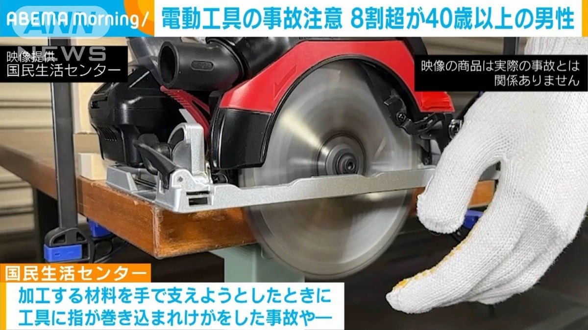 電動こうぐの事故に注意