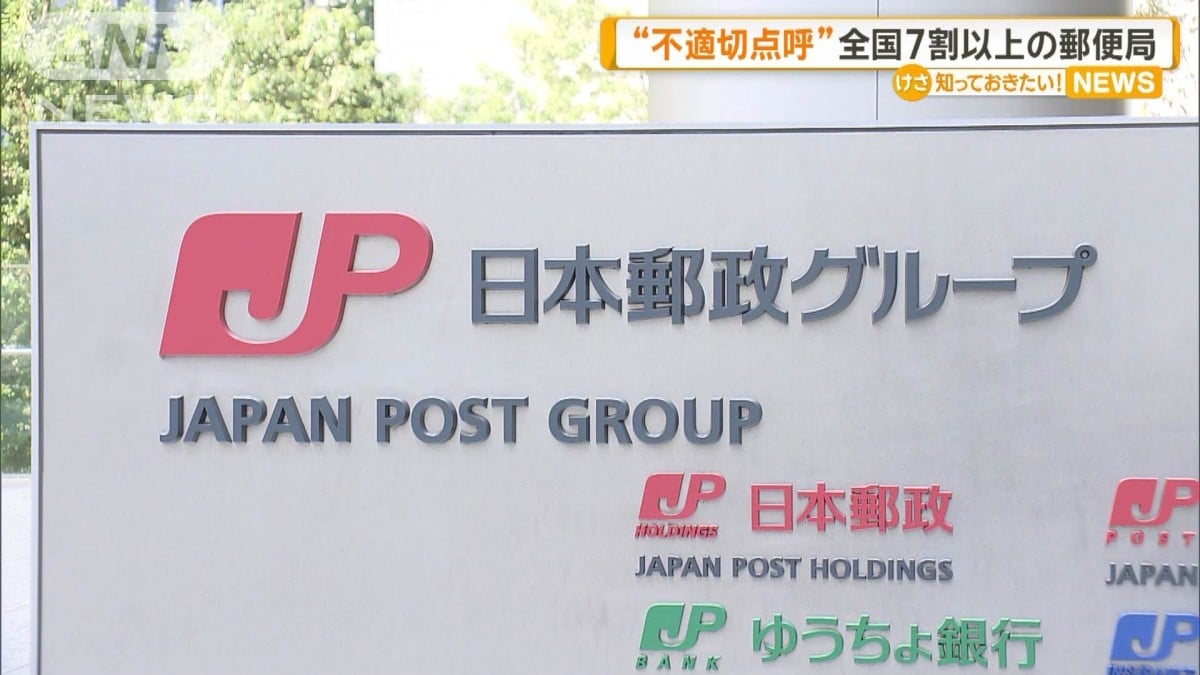 多くの郵便局でよくない点呼