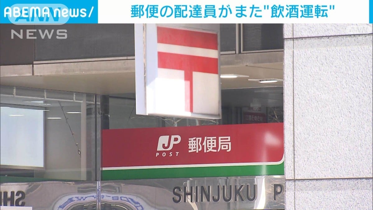 ゆうびんきょくの人がお酒を飲んで運転