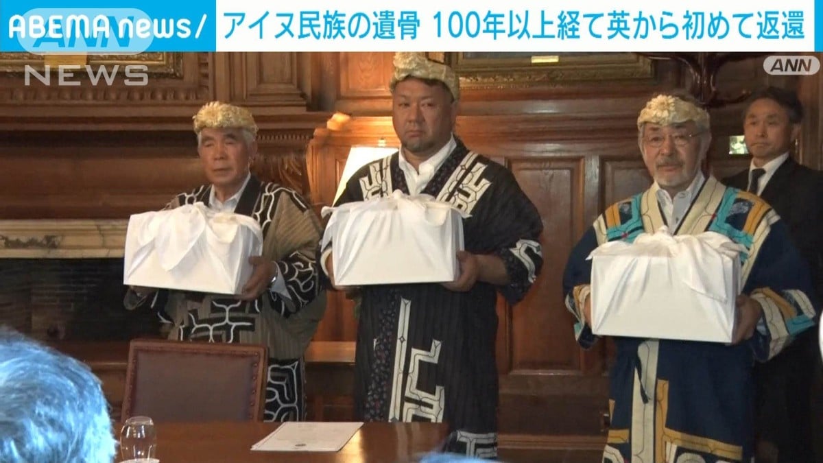 イギリスからアイヌの遺骨がはじめて日本にかえりました