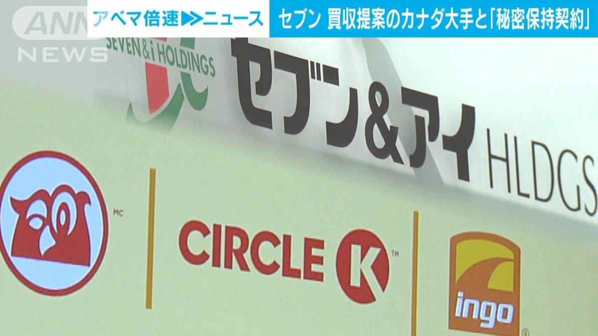 セブン＆アイ、カナダのコンビニ会社と秘密の話し合い