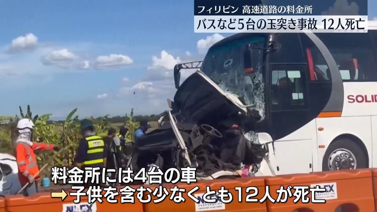 フィリピンのこうそくどうろでおおきなじこ