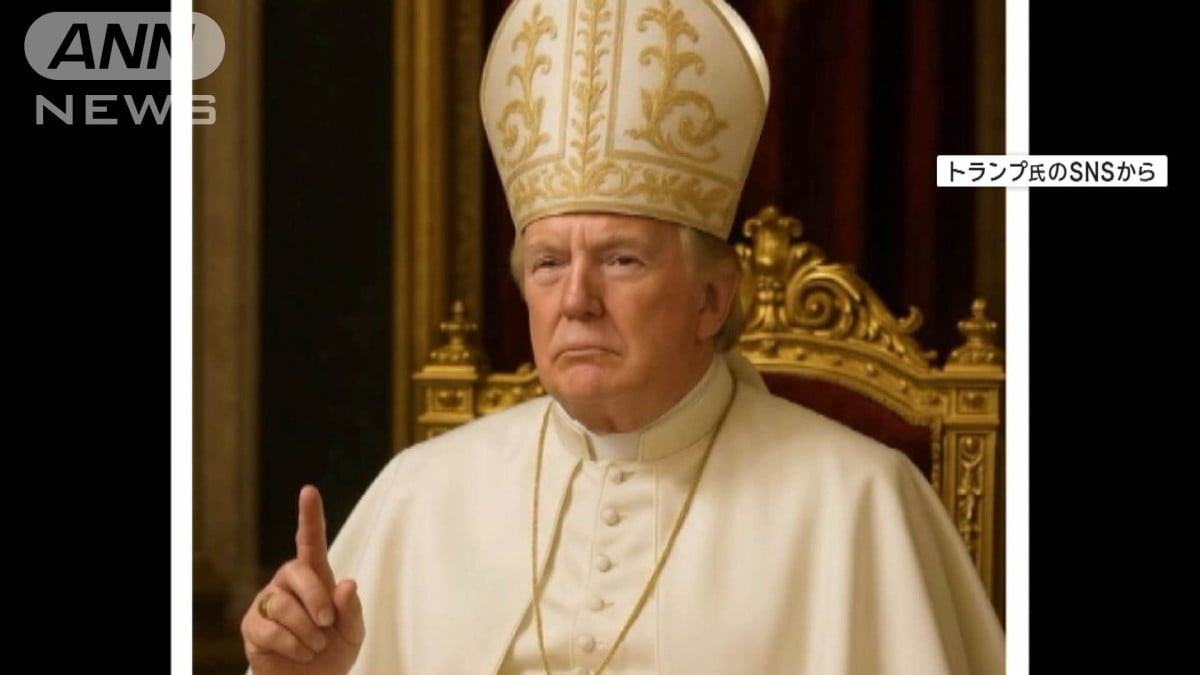 トランプ大統領、「教皇のかっこうの写真は自分と関係ない」と言う