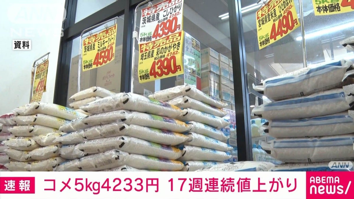 スーパーのコメの値段、17週連続で上がる