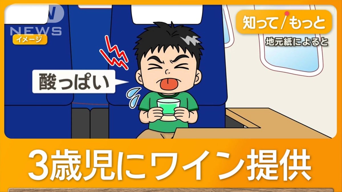 ひこうきで3さいのこどもにしろワインをあげました