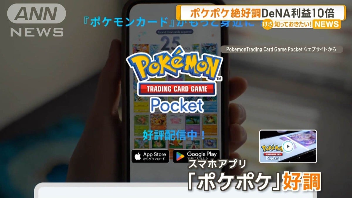 ポケポケが人気でDeNAのもうけが10倍になりました