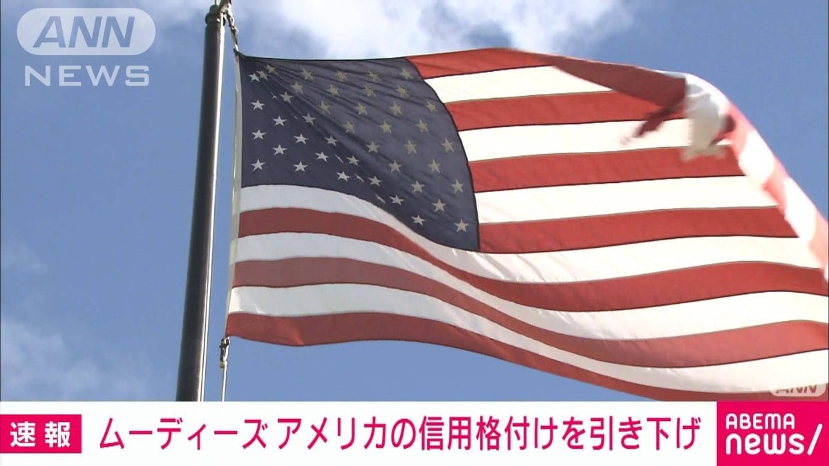 アメリカの信用が下がりました
