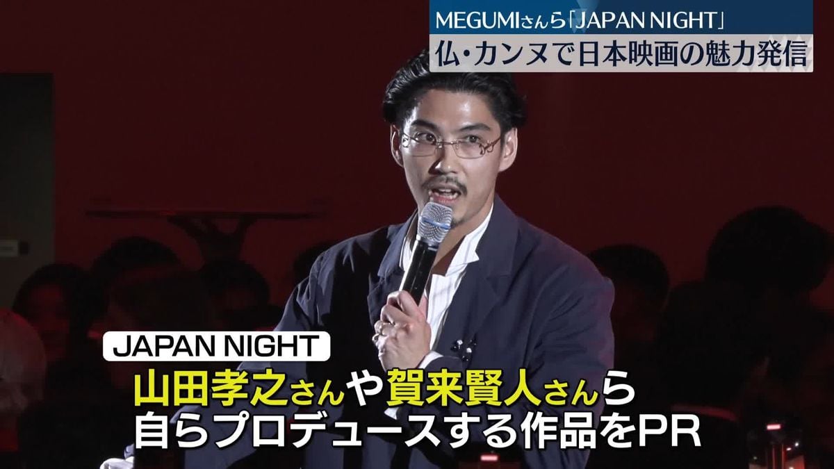 カンヌで日本映画を紹介する「JAPAN NIGHT」が開かれました