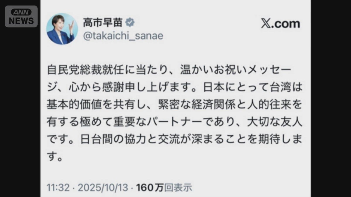 高市総裁「台湾は大切なパートナーで友人」とSNSで発信