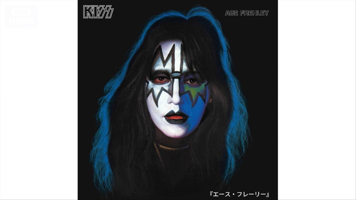 KISSのギタリスト、エース・フレーリーさんが亡くなりました