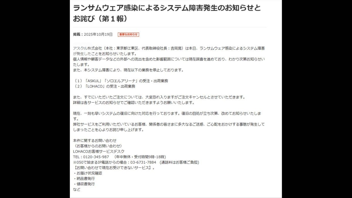 アスクルのシステムに問題　商品が送れません