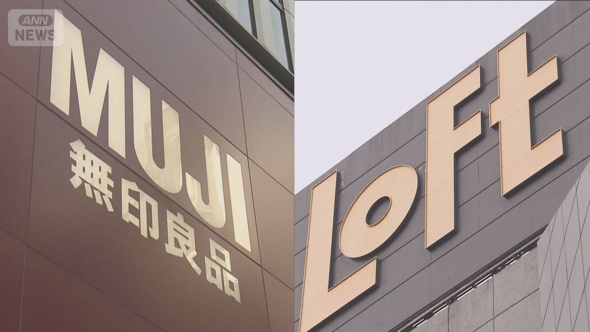 無印良品とロフトのネットストアが止まりました