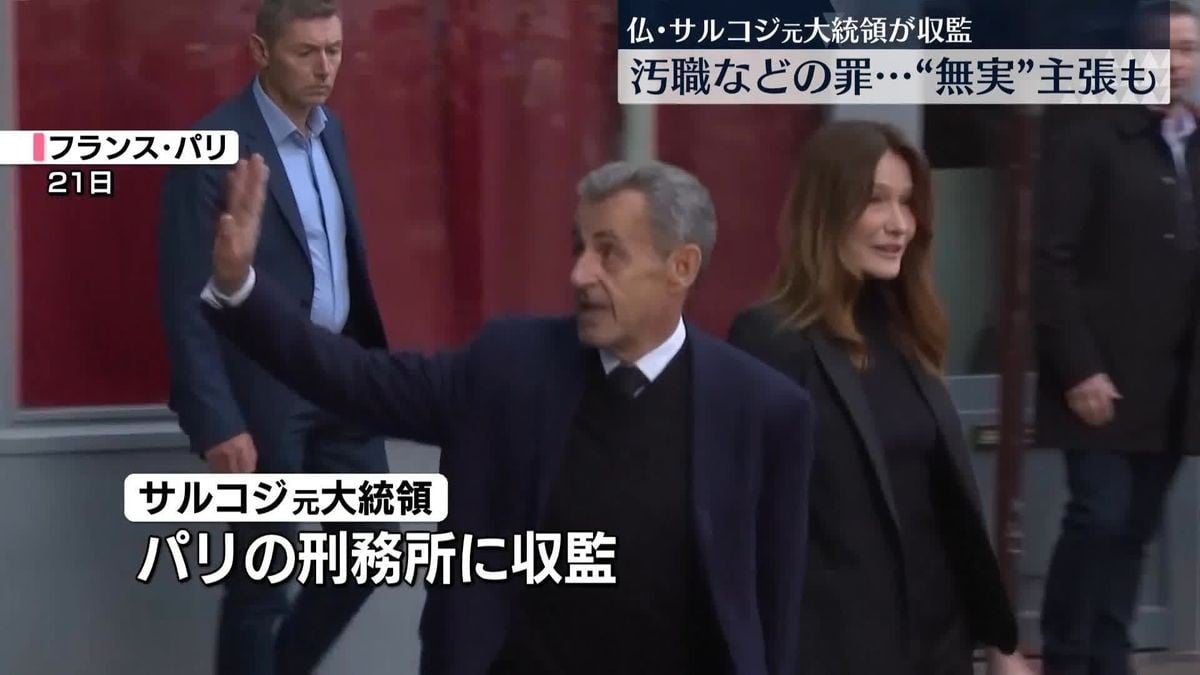 サルコジ元大統領、パリの刑務所に入る