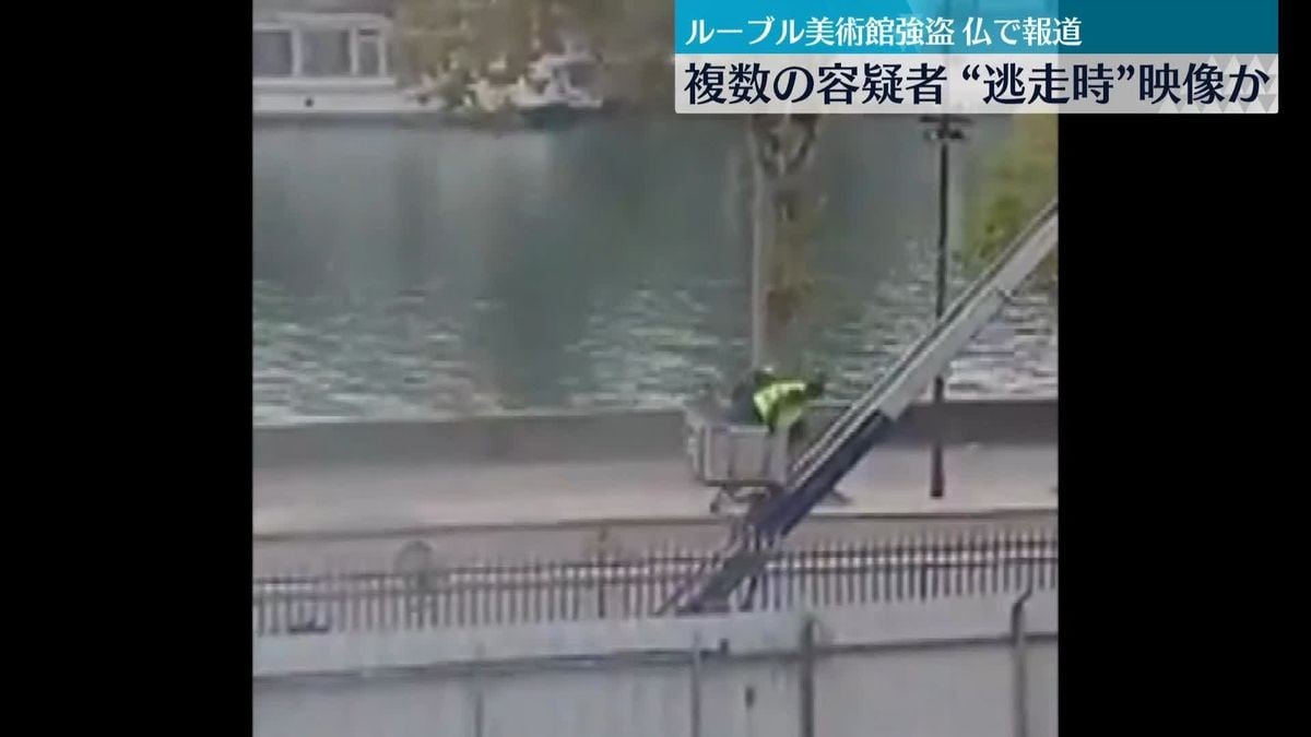 ルーブル美術館で宝石がぬすまれる