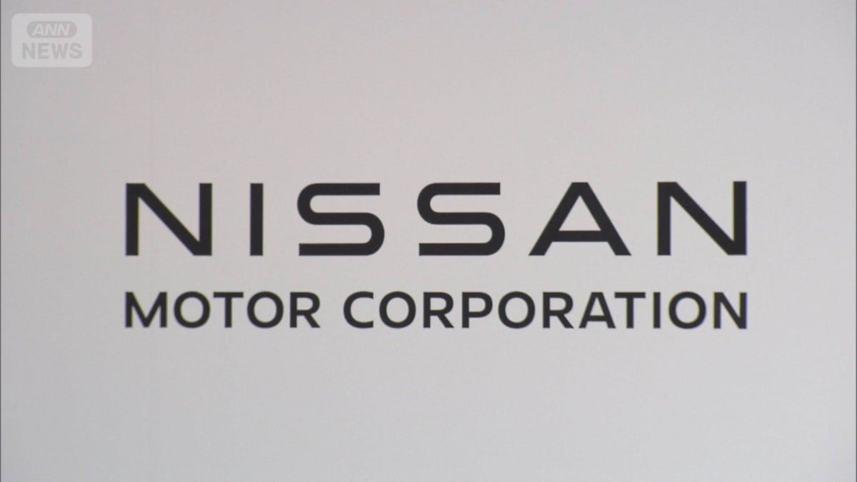 日産、今年は大きな赤字になるよてい
