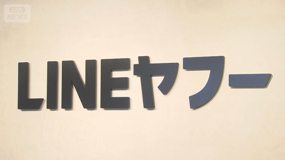 アスクルのシステムにトラブル　LINEヤフーが謝まります