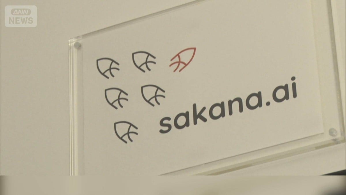 サカナAIはたくさんお金をあつめました