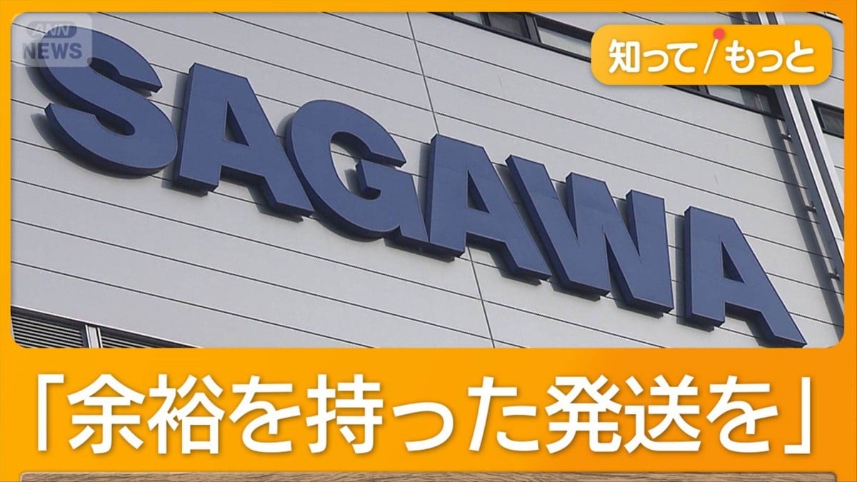 佐川急便　荷物がとどくのがおそくなります