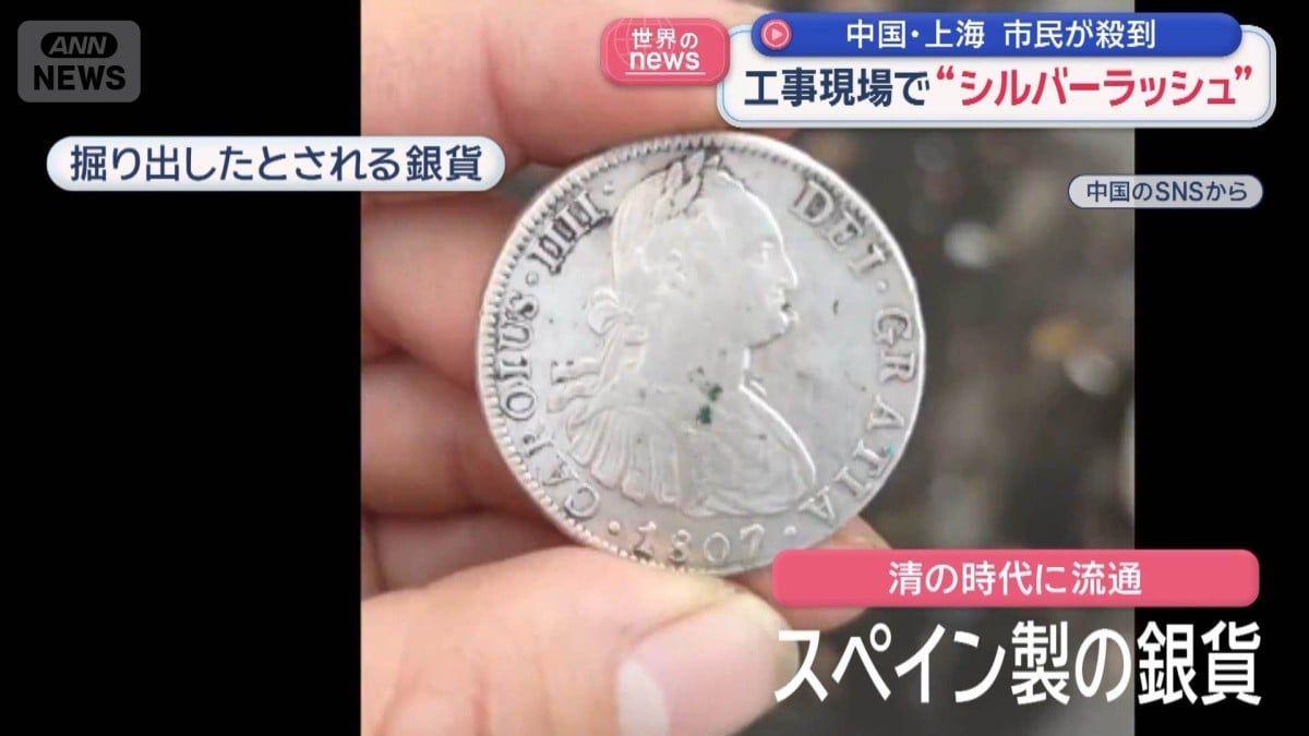 上海でたくさんの人が銀のお金をさがす