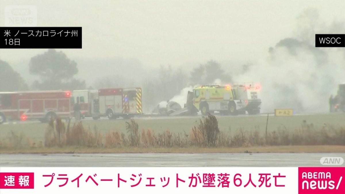 アメリカで小さいひこうきが落ちて6人死にました