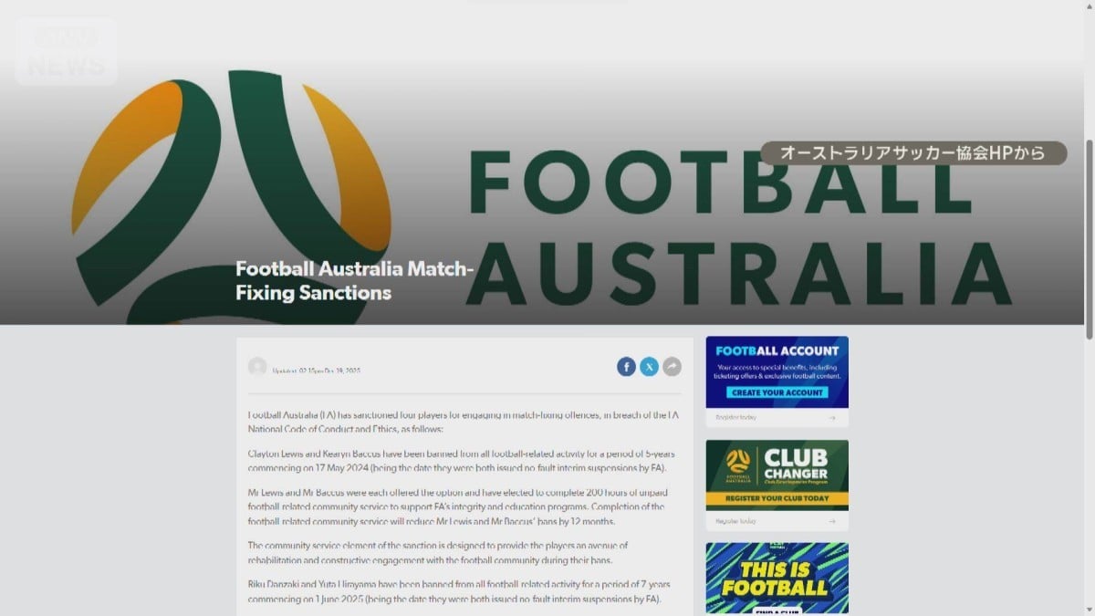 サッカーせんしゅ、オーストラリアで7年あそべません