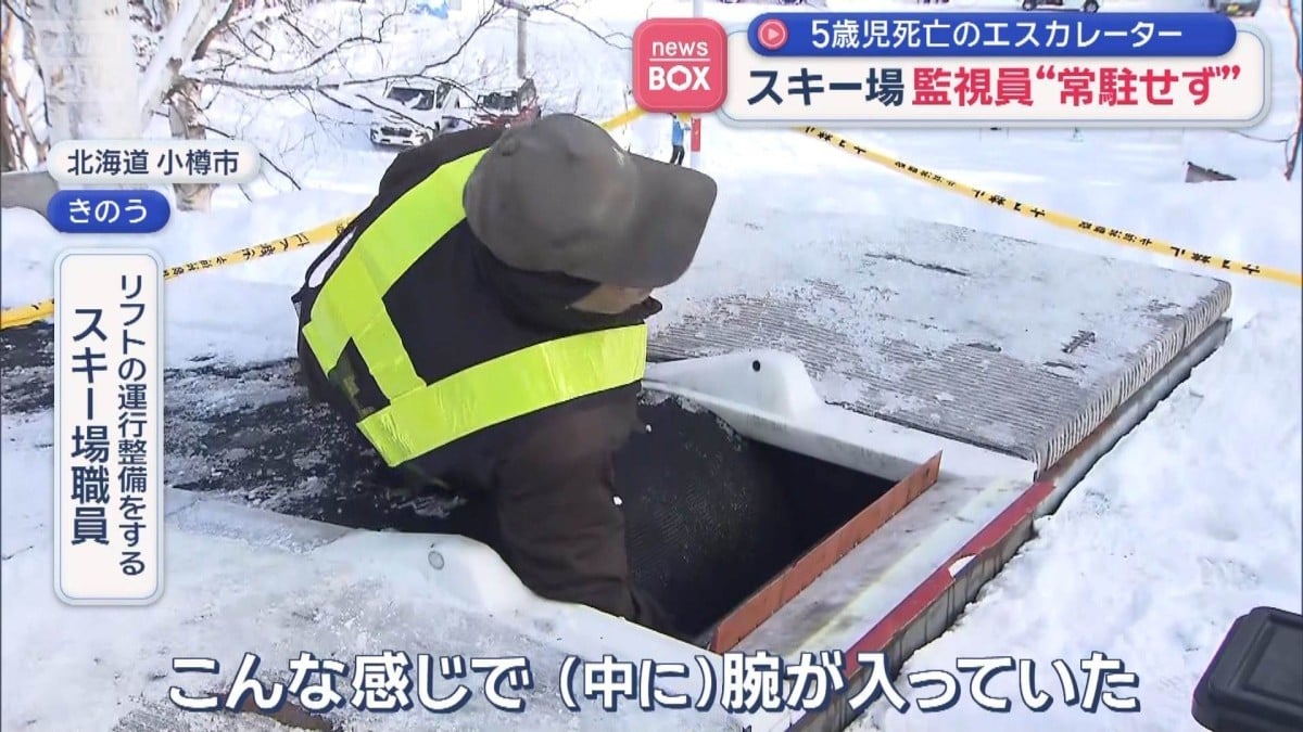 北海道のスキー場で子どもがエスカレーターに挟まれて亡くなる