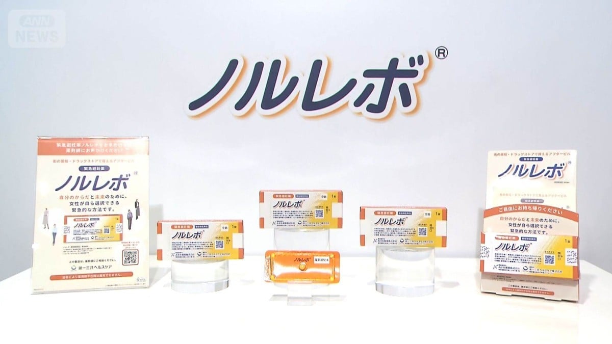 日本で初めて緊急避妊薬が薬局で買えます
