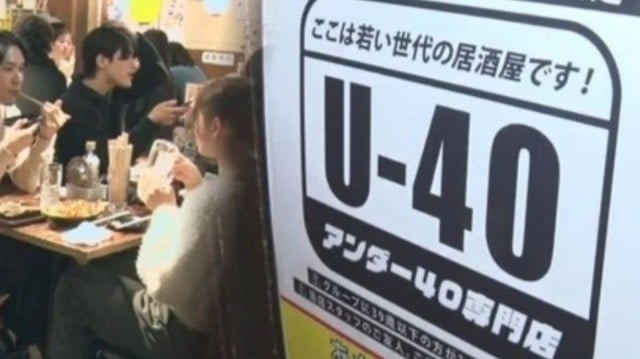 渋谷のバー、40歳以上おは入れません