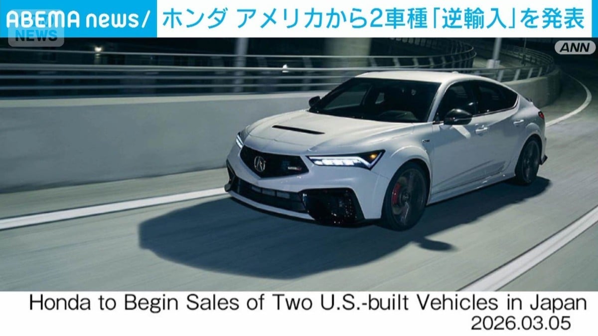 ホンダはアメリカの車を日本でうります